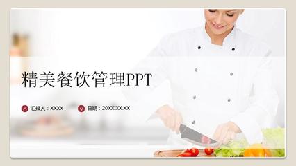 餐饮产品价格管理PPT